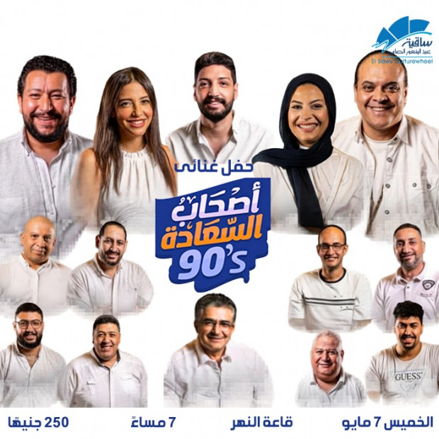 Ashab El Saada