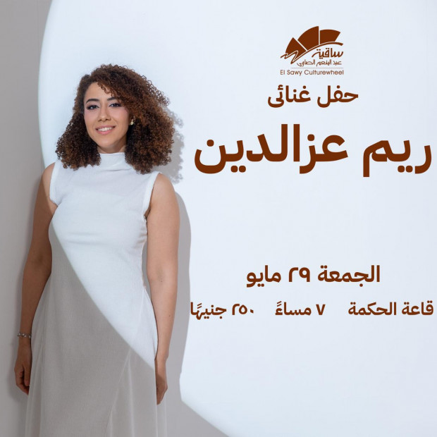 ريم عز الدين