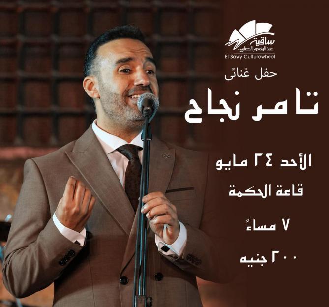 Tamer Nagah