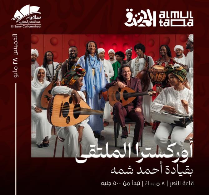 Al Multaqa Orchestra