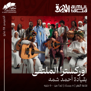 Al Multaqa Orchestra