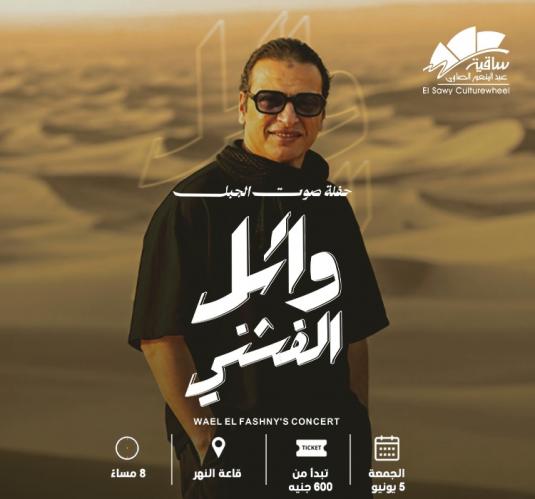وائل الفشنى