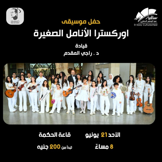 أوركسترا الأنامل الصغيرة