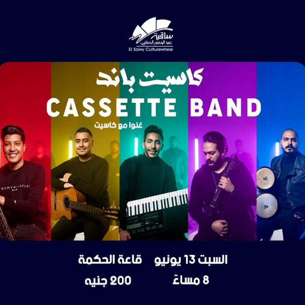 كاسيت باند