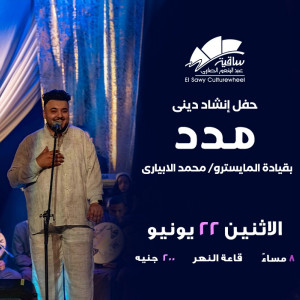 فرقة مدد للإنشاد الدينى