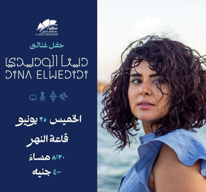 Dina El Wedidi