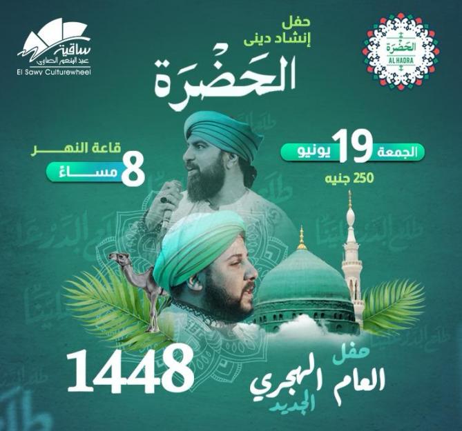 الحضرة