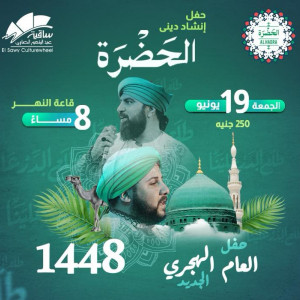 الحضرة