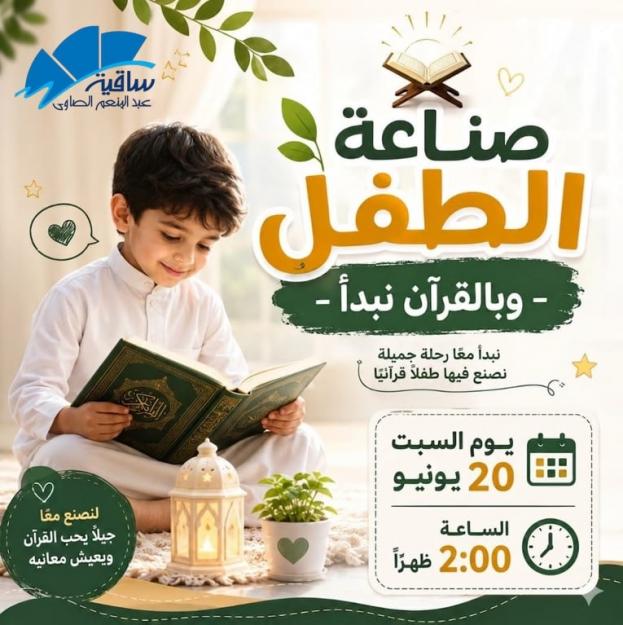 ورشة صناعة الطفل