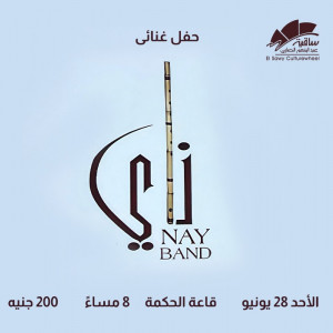 ناى باند