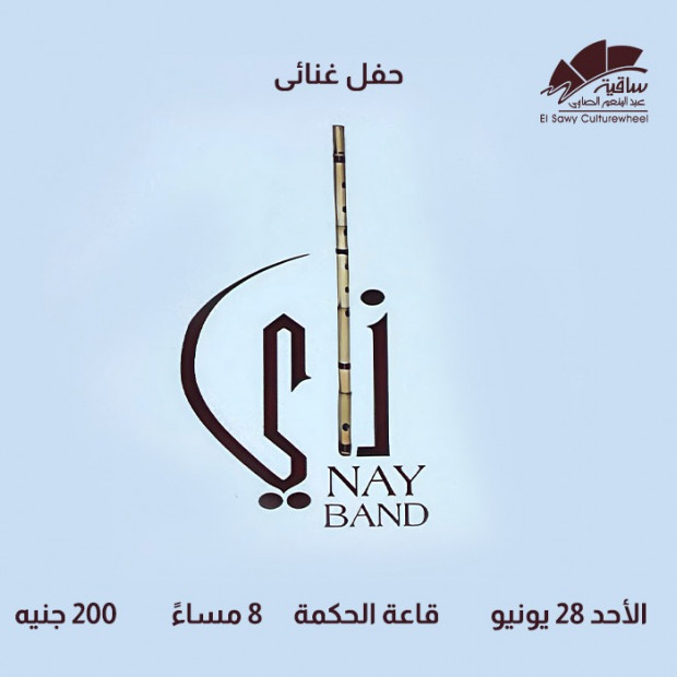 ناى باند