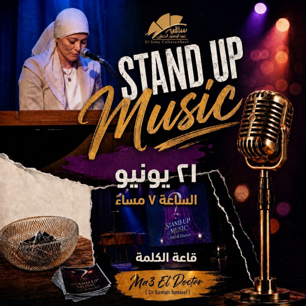 ستاند أب ميوزك مع الدكتور