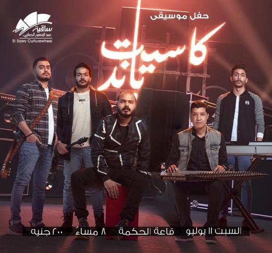 كاسيت باند