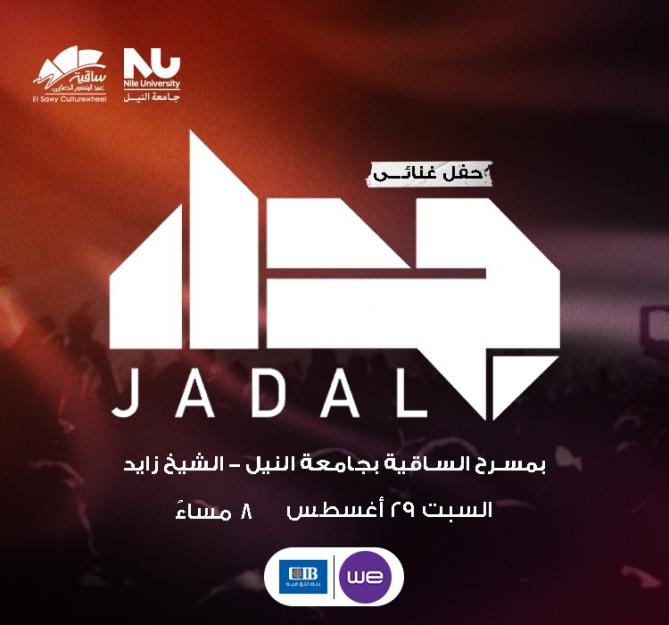 JADAL ×  El Sakia \Nile University