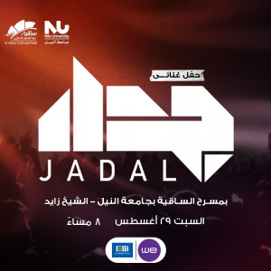 JADAL ×  El Sakia \Nile University