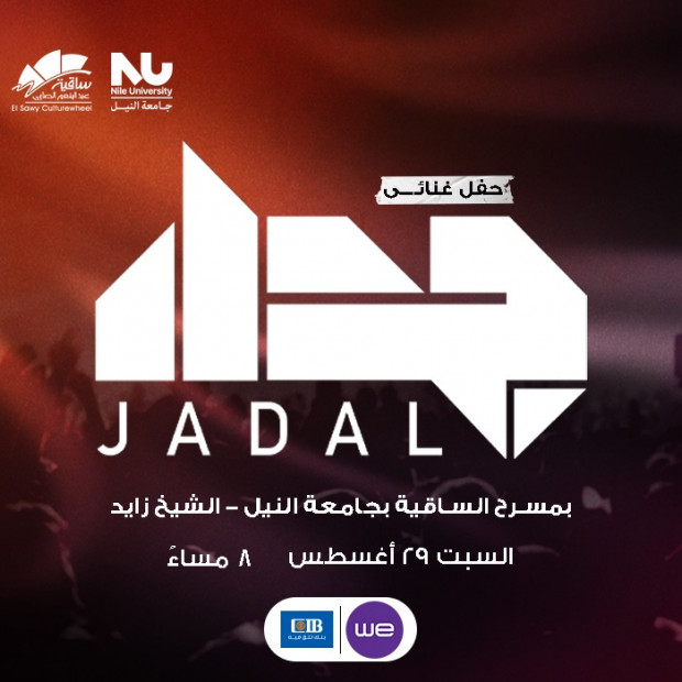 JADAL ×  El Sakia \Nile University