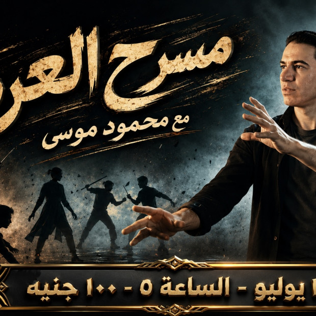 مسرح العرب