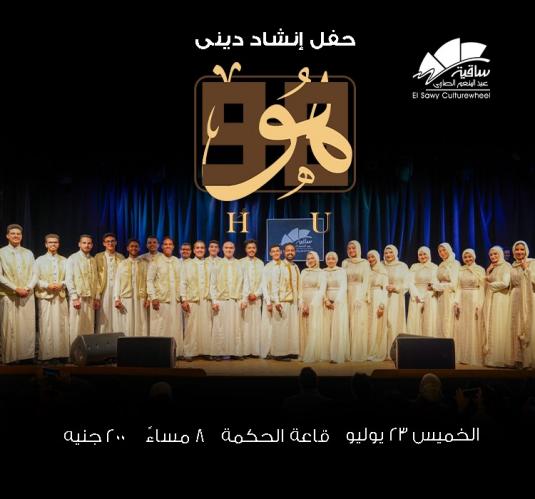 Hu l فرقة هُوْ