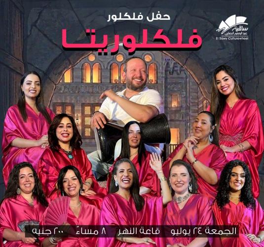 فلكلوريتا