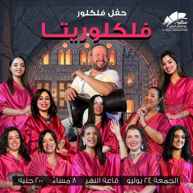 فلكلوريتا