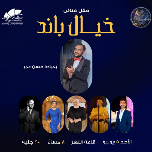خيال باند