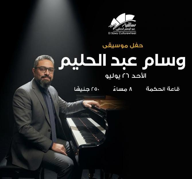 وسام عبد الحليم