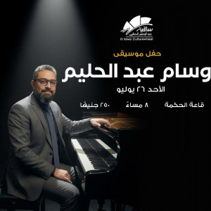 وسام عبد الحليم
