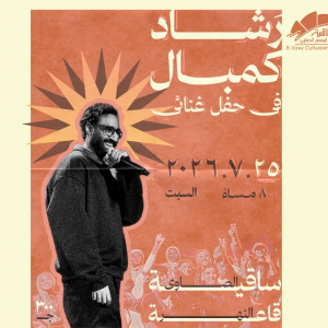 رشاد كُمبال