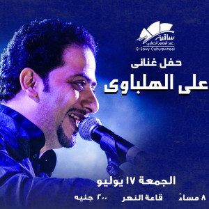 على الهلباوى