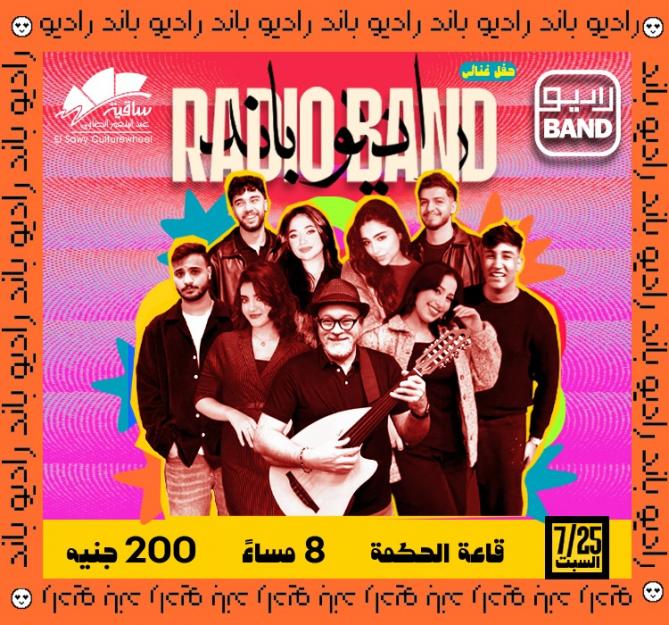 راديو باند
