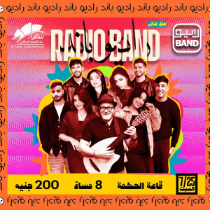 راديو باند