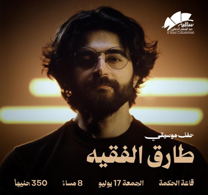 طارق الفقيه