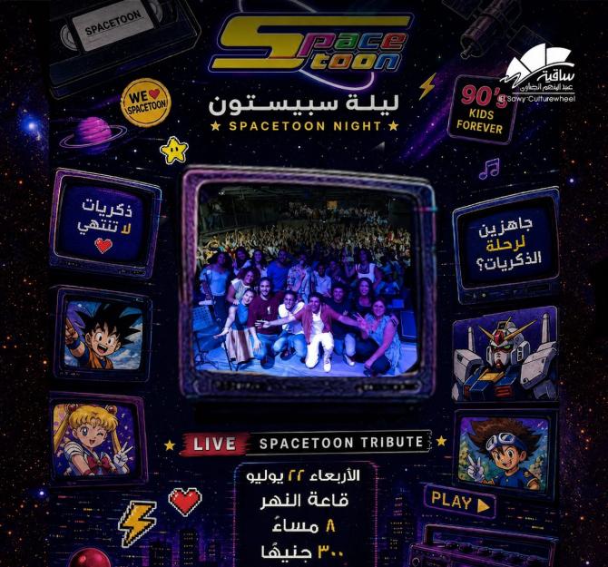 Spacetoon