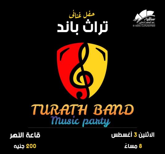 تراث باند