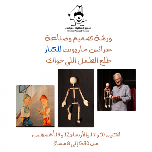 PUPPETS WORKSHOP (FOR GROWN UPS)