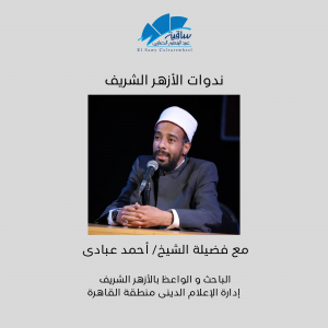 الأخذ بالأسباب دليل الرضا عن النفس