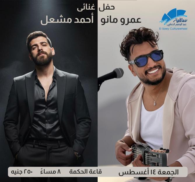 Amr Mano & Ahmed Mashal