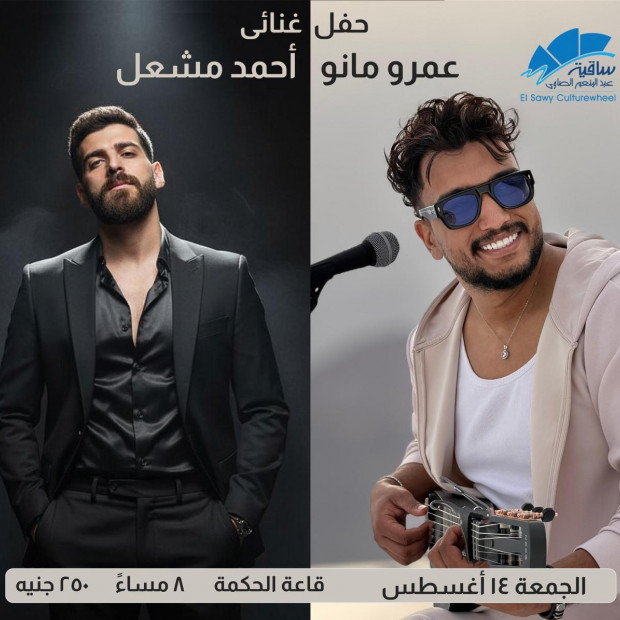 Amr Mano & Ahmed Mashal
