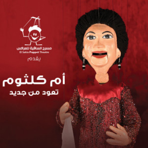 أم كلثوم