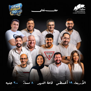 أصحاب السعادة