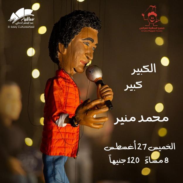 Mohamed Mounir