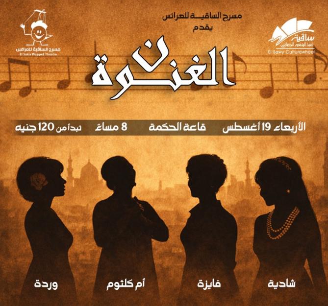 ن الغنوة