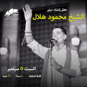 محمود هلال