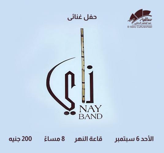 ناى باند
