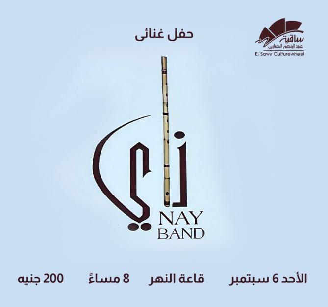 ناى باند