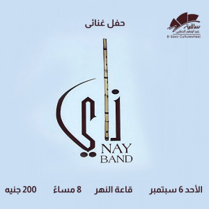 ناى باند