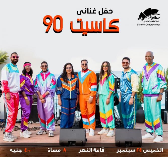 كاسيت 90