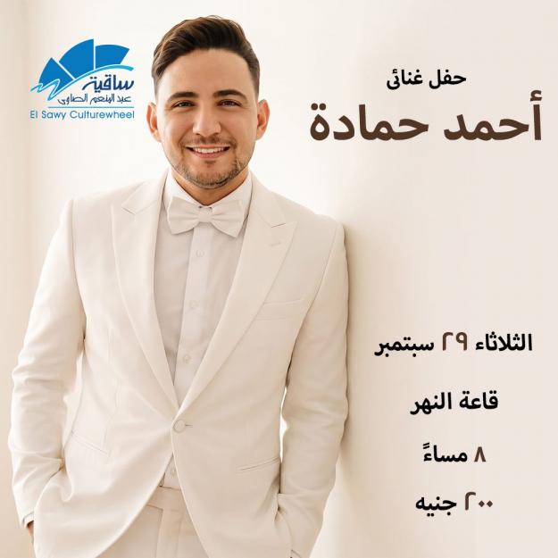 أحمد حمادة