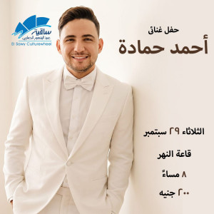 أحمد حمادة