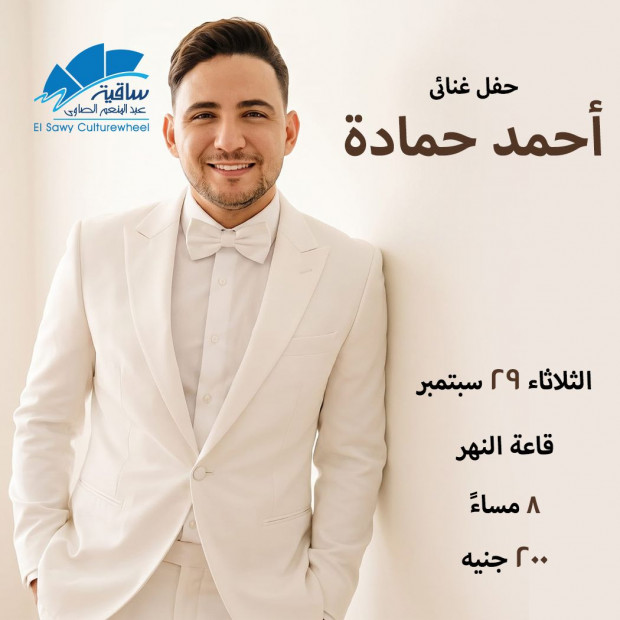 أحمد حمادة